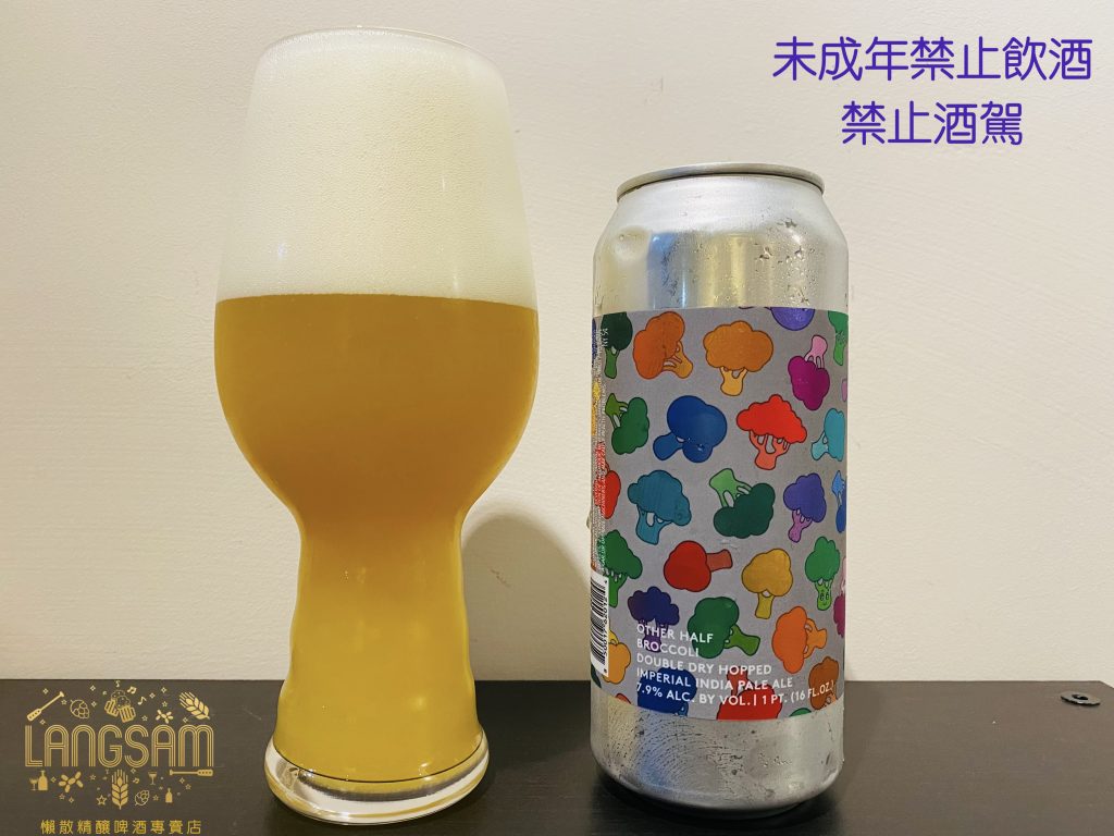 Other Half流體花椰菜 Broccoli Imperial IPA